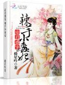 帝君盛宠:辣手小毒妃