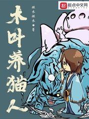 (火影同人)木叶养猫人
