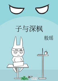 子与深枫
