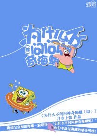 （綜英美劇同人）為什麼不問問神奇海螺[綜]
