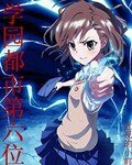 （《魔法禁書目錄