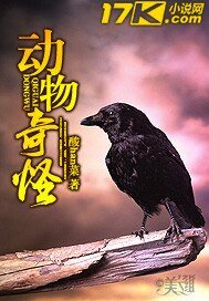 动物奇怪