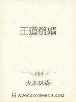 王道赘婿